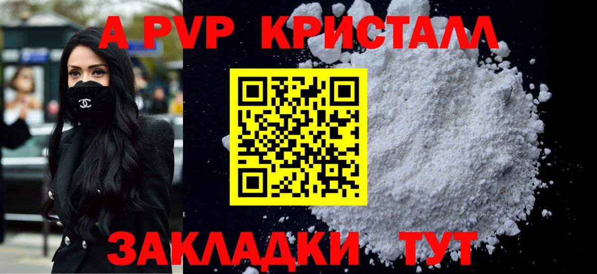 купить наркотики цена  A-PVP СК  Назарово  Вход с VPN  Alpha PVP мука  Alpha PVP СК 