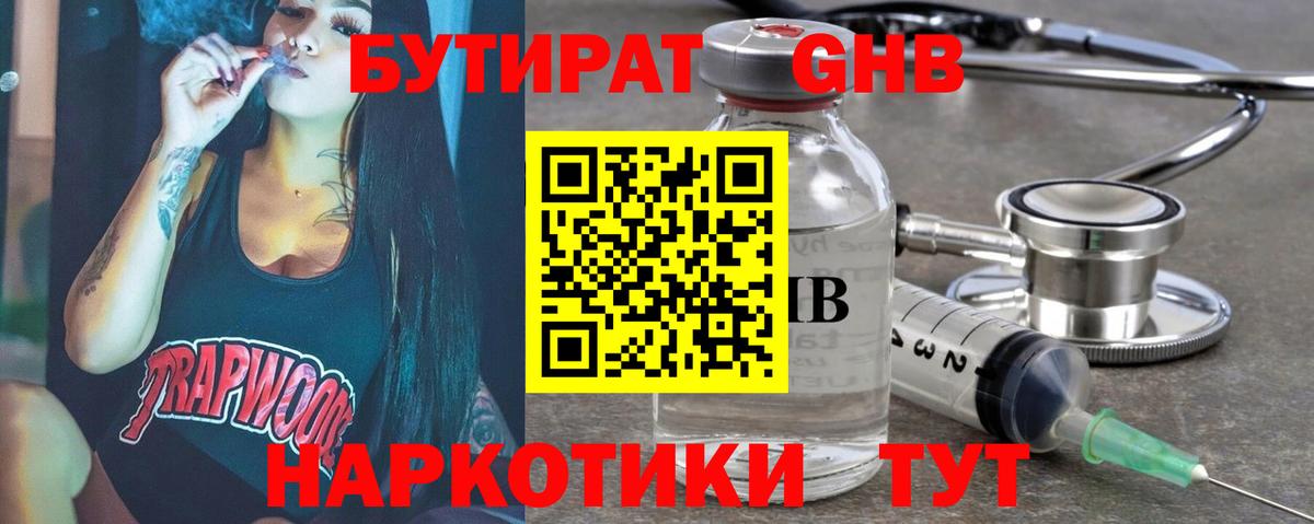 БУТИРАТ 1.4BDO Назарово