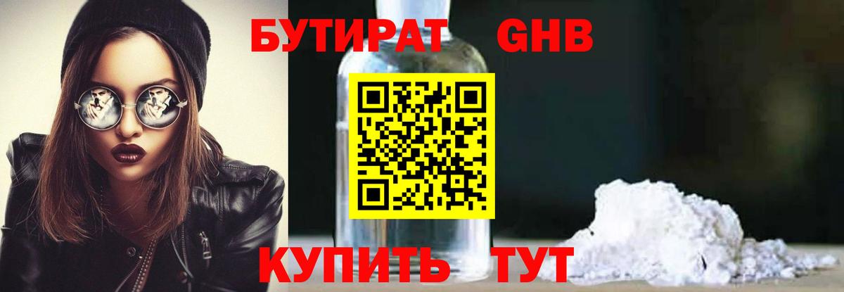 БУТИРАТ Butirat  Вход с VPN  Назарово 