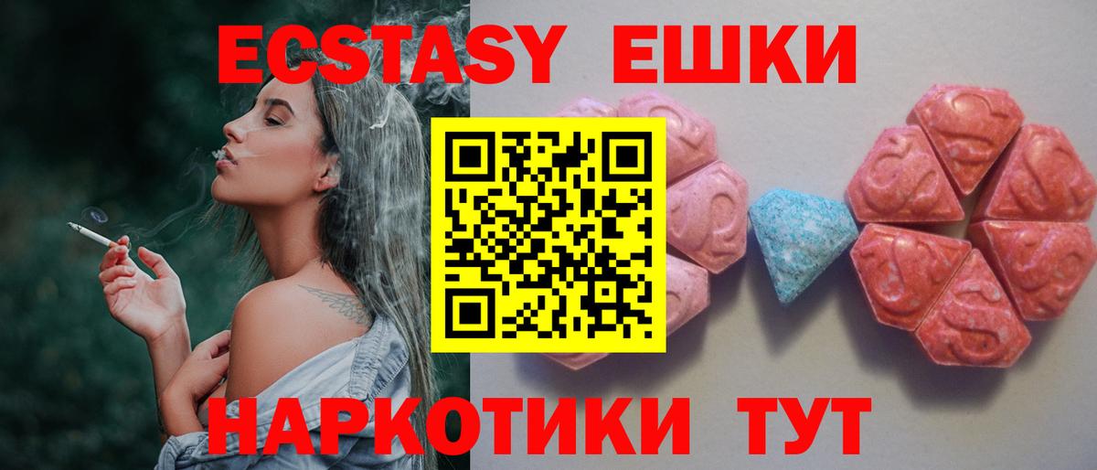ЭКСТАЗИ 280мг Назарово