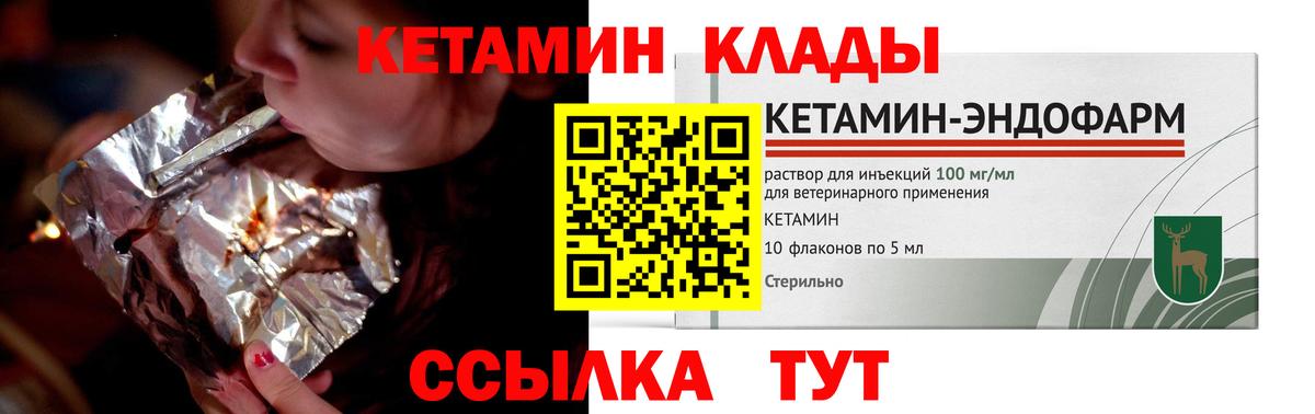 КЕТАМИН ketamine Назарово