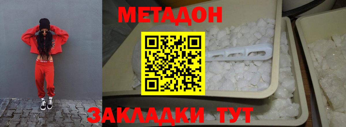 Метадон кристалл Назарово